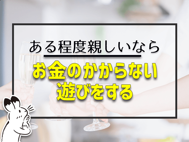 遊びたいけどお金がない 金欠の時にできる対策と誘いを断るテクニック マネヒャク あなたの知らないお金の知識100選